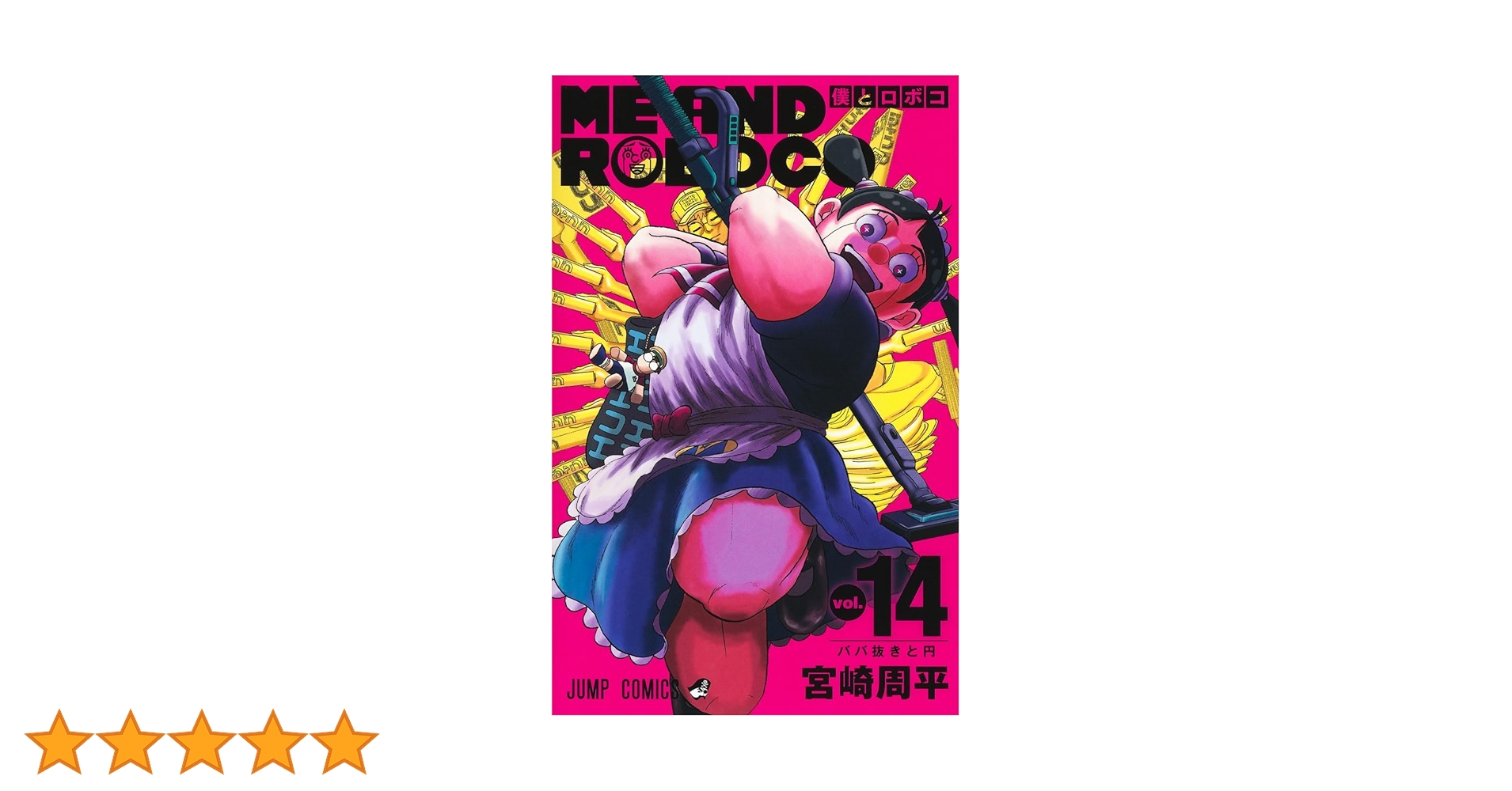 僕とロボコ0〜22巻　新品　未読 僕とロボコ (1-23巻 最新刊) – world-manga10